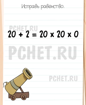 Brain Test All-Star - Исправь равенство.