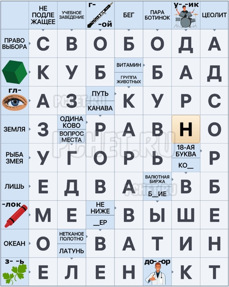 Сканворд 20