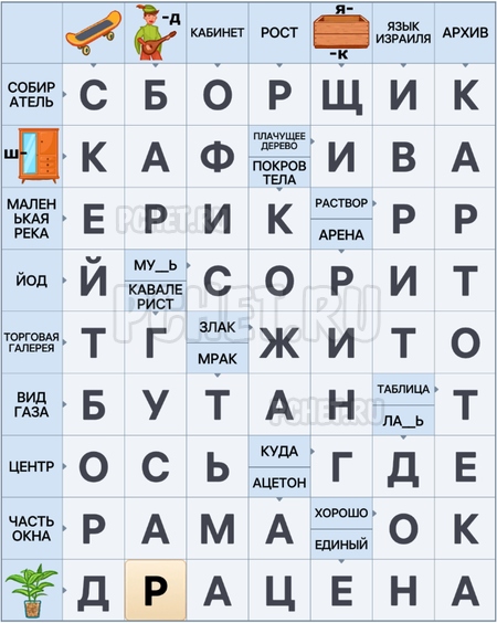 Сканворд 8