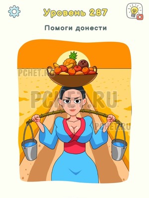 Ответы на игру DOP 3 - Помоги донести