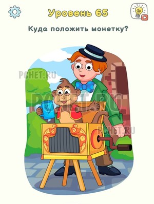 Ответы на игру DOP 3 - Куда положить монетку? 