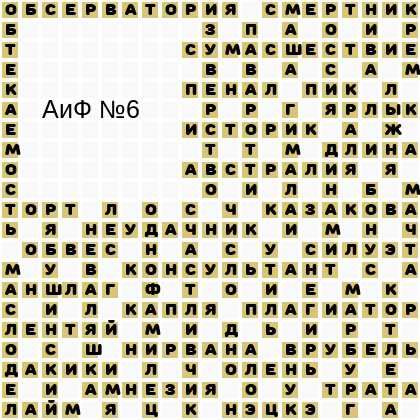 Ответы АиФ 6