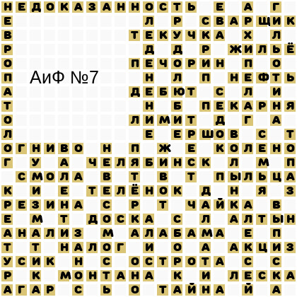 Ответы АиФ 7