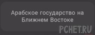 Ответы на игру Я люблю кроссворды 3 Ответы на игру Я люблю кроссворды 3