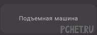 Ответы на игру Я люблю кроссворды 3 Ответы на игру Я люблю кроссворды 3
