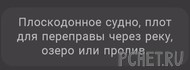 Ответы на игру Я люблю кроссворды 3 Ответы на игру Я люблю кроссворды 3