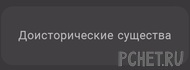 Ответы на игру Я люблю кроссворды 3 Ответы на игру Я люблю кроссворды 3