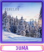 Прятки слов 4 Буквы