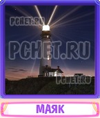 Прятки слов 4 Буквы