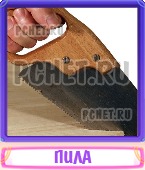 Прятки слов 4 Буквы