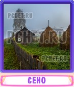Прятки слов 4 Буквы