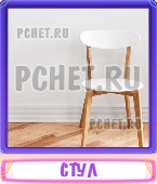 Прятки слов 4 Буквы