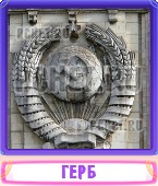 Прятки слов 4 Буквы