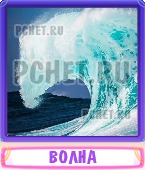 Прятки слов 5 Букв