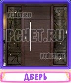 Прятки слов 5 Букв
