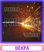 Прятки слов 5 Букв