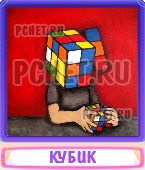 Прятки слов 5 Букв