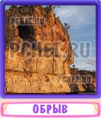 Прятки слов 5 Букв