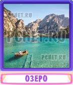 Прятки слов 5 Букв