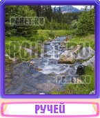 Прятки слов 5 Букв