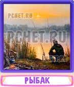 Прятки слов 5 Букв