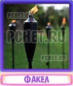 Прятки слов 5 Букв
