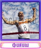 Прятки слов 5 Букв