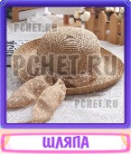 Прятки слов 5 Букв