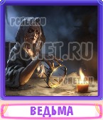Прятки слов 6 Букв