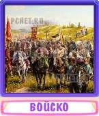 Прятки слов 6 Букв