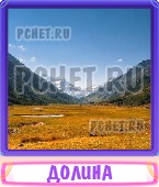 Прятки слов 6 Букв