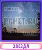 Прятки слов 6 Букв