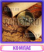 Прятки слов 6 Букв