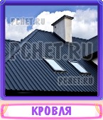 Прятки слов 6 Букв