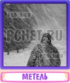 Прятки слов 6 Букв