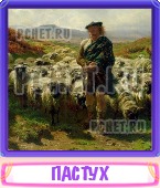 Прятки слов 6 Букв