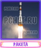 Прятки слов 6 Букв
