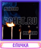 Прятки слов 6 Букв