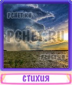 Прятки слов 6 Букв