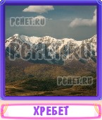 Прятки слов 6 Букв