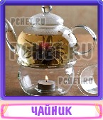 Прятки слов 6 Букв