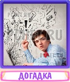 Прятки слов 7 Букв