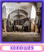 Прятки слов 7 Букв