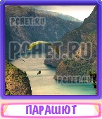 Прятки слов 7 Букв