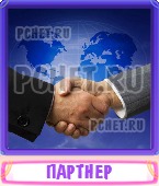 Прятки слов 7 Букв