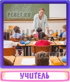 Прятки слов 7 Букв