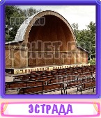 Прятки слов 7 Букв