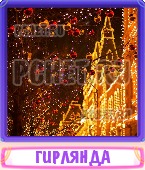 Прятки слов 8 Букв