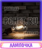 Прятки слов 8 Букв