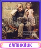 Прятки слов 8 Букв